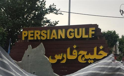ساخت و نصب تابلو چلنیوم بلوار خلیج فارس لواسان