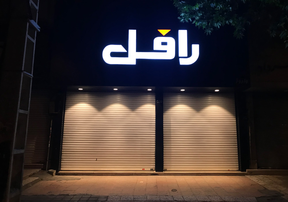 تابلو چلنیوم تابلو چلنیوم