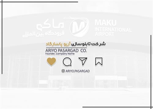 تابلو پلکسی فرودگاه ماکو