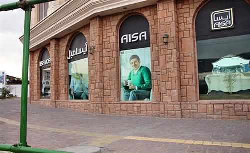 پروژه آیسا مبل اجرای حروف چلنیوم روی شیشه بازار مبل خلیج فارس